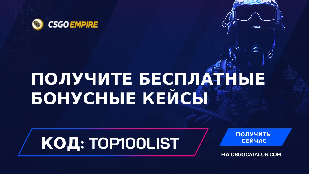 промокод csgoempire