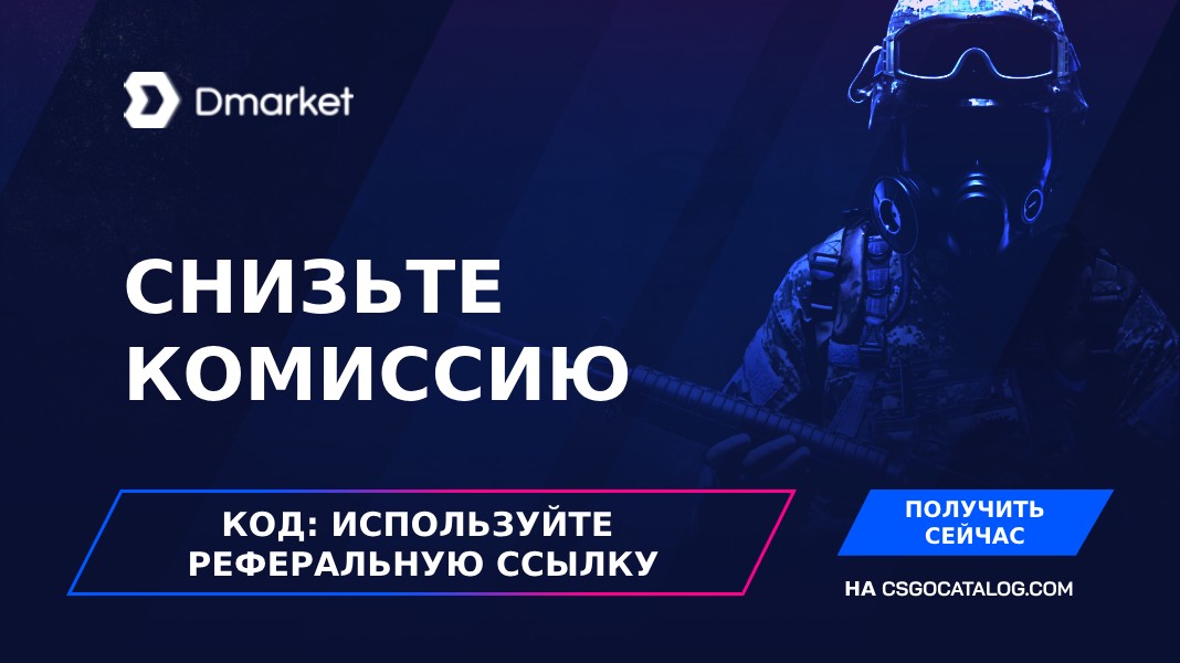 Промокоды DMarket + полный обзор в 2026