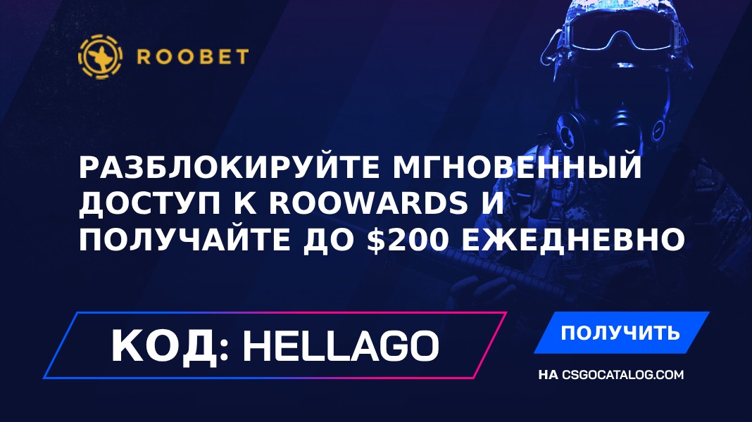 Промокоды Roobet в 2026: Используйте “HELLAGO” и получайте до $200 ежедневно