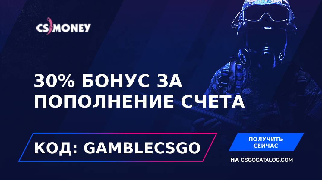 Промокод CS Money