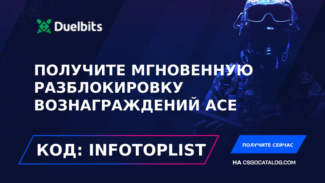 Промокод Duelbits