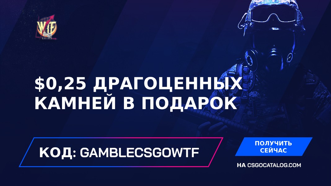 Промокод Wtfskins