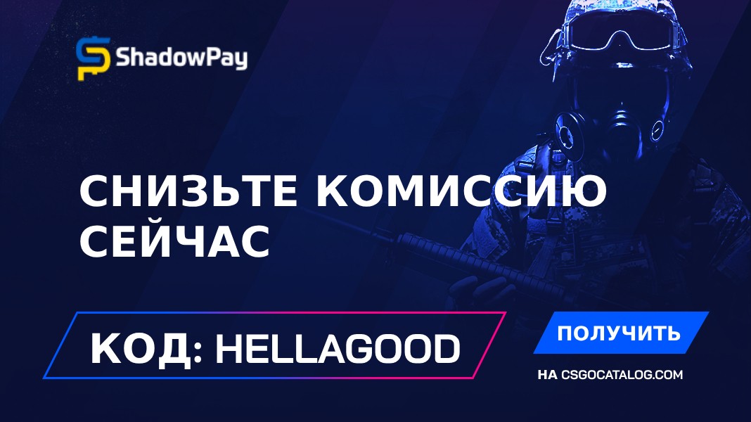 Промокод ShadowPay