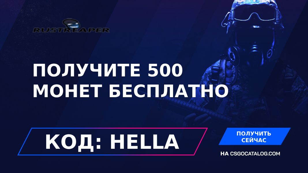 Промокоды RustReaper с полным обзором за Май 2026