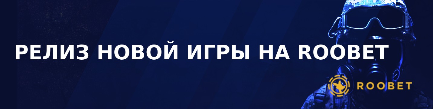 Релиз новой игры на Roobet в 2026
